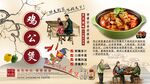 鸡公煲背景墙