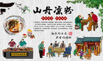 山丹凉粉