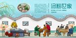 汤粉世家