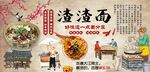 渣渣面背景墙