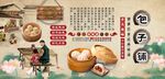 包子铺背景墙