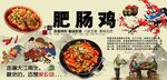 肥肠鸡背景墙