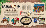 奶汤锅子鱼