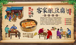 客家酿豆腐