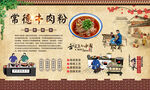常德牛肉粉