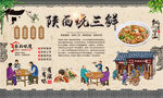 陕西烧三鲜