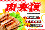 肉夹馍