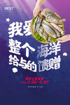 海鲜海报