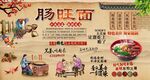 肠旺面