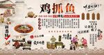 鸡抓鱼