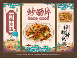 炒面片