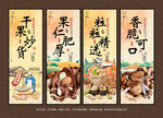 干果炒货