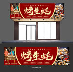烤生蚝招牌