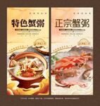 蟹粥