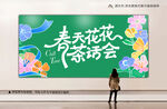 春天