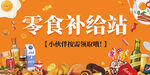 补给站