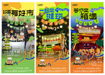 摊玩后备箱市集活动系列单图