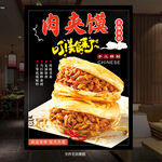 肉夹膜 