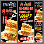 肉夹馍海报