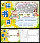 世界读书日小报