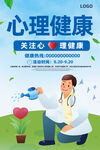 心理健康