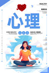心理健康