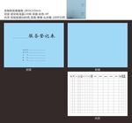 服务登记表