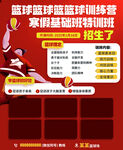 篮球训练营培训招生暑寒假班单页