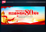 抗日战争胜利80周年背景