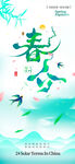 春分节气海报