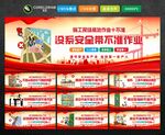 高处作业十不准围挡
