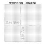 40厘米网格尺