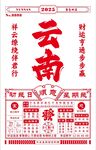网红地标老式大日历打卡拍照背景