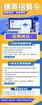 企业校园招聘活动展架易拉宝