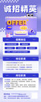 企业校园招聘活动展架易拉宝