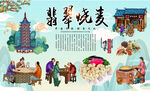 翡翠烧麦