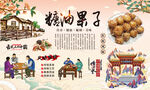 糖油果子