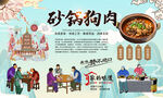 砂锅狗肉