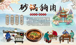 砂锅狗肉