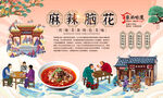 麻辣脑花