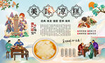 美味凉糕