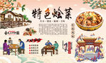 特色烩菜