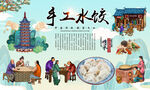 手工水饺