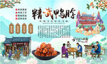 精武鸭脖
