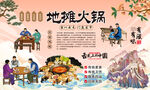 地摊火锅