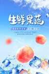 生鲜果蔬