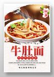 牛肚面