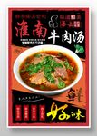 淮南牛肉汤