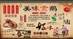 美味熏鹅