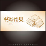 阅读展板